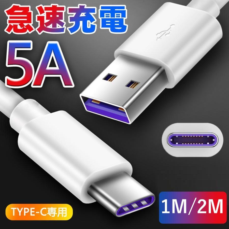 041615-00254968Type-C充電ケーブル TypeC USBケーブル タイプC USB-C スマホケーブル type c ケーブル type c 充電ケーブル 出力5A 動画