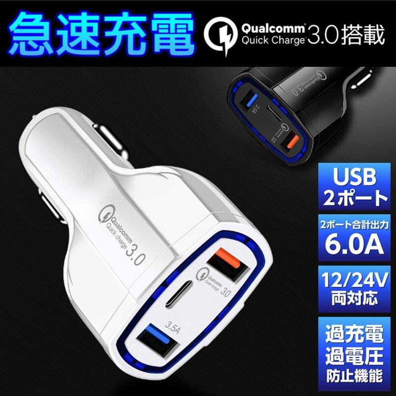 カーチャージャー 車載充電器 シガーソケット Quick Charge 3.0 USB 3ポート7A 急速充電 超高出力 電源アダプター 車用Charge 携帯電話 I
