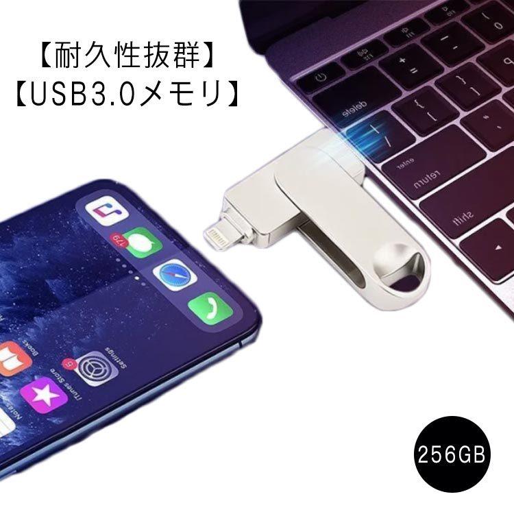 USBメモリー 256GB USB 3.0 USBメモリ type-c アンドロイド Lightning iOS USB type-c 四コネクタ搭載