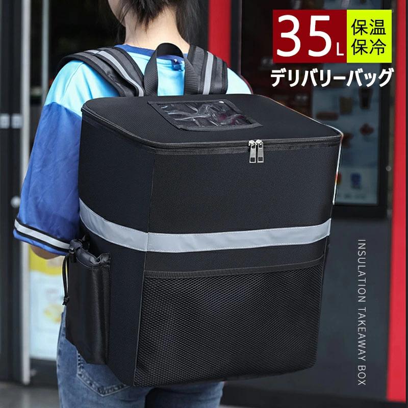 ウーバーイーツ バッグ 配達用 35L大容量 デリバリーバッグ 保温 保冷 リュック カバン バックパック ピザポーチ お寿司 ウーバー バッ